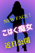 こはく痴女入店！